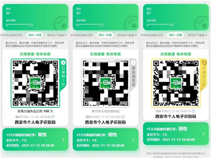 “西安一码通”有变！(3)