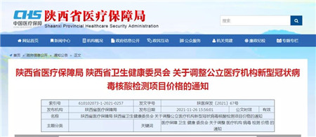 重要通知：降了！陕西最高限价38元(1)