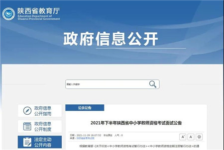陕西省教育厅：12月9日起网上报名！(图1)