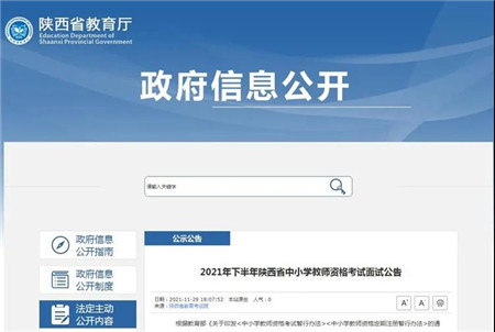 陕西省教育厅：12月9日起网上报名！(1)