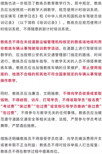 禁收“保过费”！西安驾驶员培训新规出台(2)