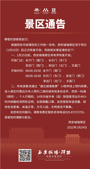 西安多家景区恢复开放！(1)