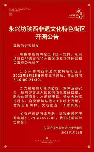 西安多家景区恢复开放！(2)