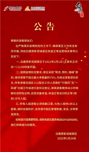 西安多家景区恢复开放！(3)