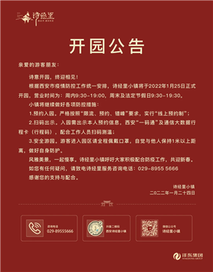 西安多家景区恢复开放！(5)