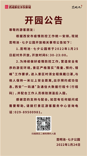 西安多家景区恢复开放！(8)