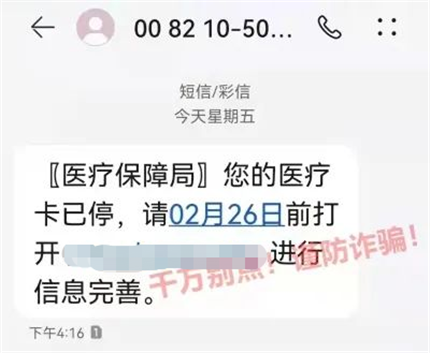 收到这条短信，千万别点！(1)