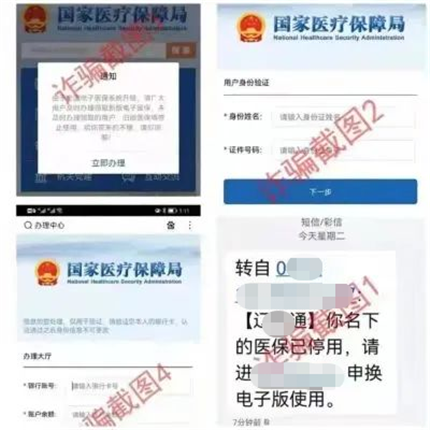 收到这条短信，千万别点！(2)