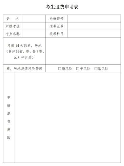 西安市考区2022年上半年中小学教师资格考试笔试退费公告(1)