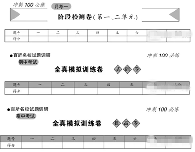 练期末冲刺卷,稳拿100分,这是真的吗?(3)