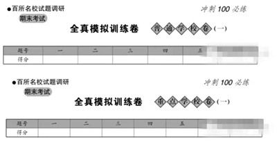 练期末冲刺卷,稳拿100分,这是真的吗?(5)